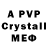 A PVP кристаллы Flamestoney